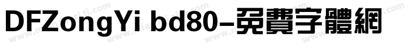 DFZongYi bd80字体转换